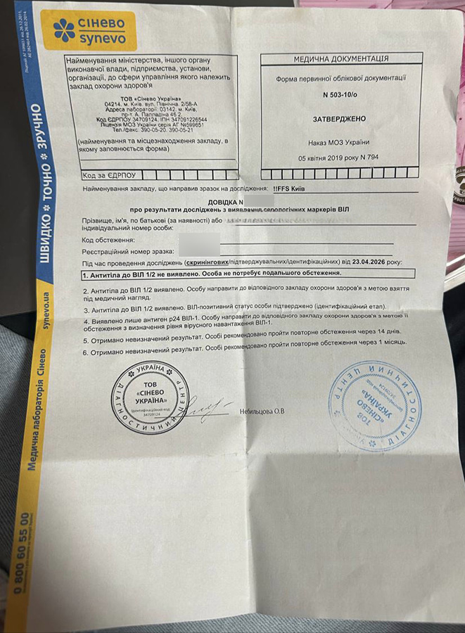 Анализ на СПИД, гепатит, сифилис