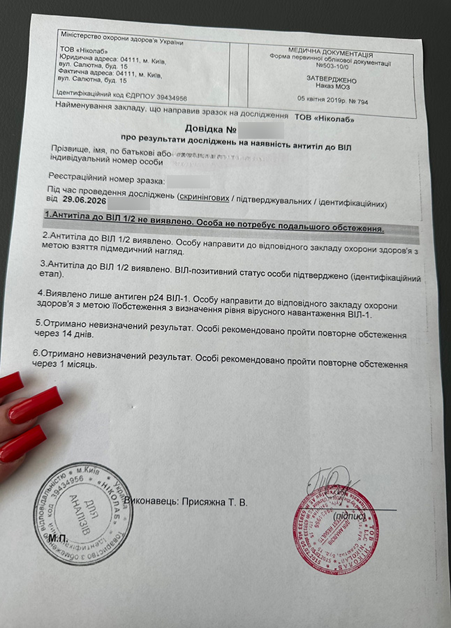 Анализ на СПИД